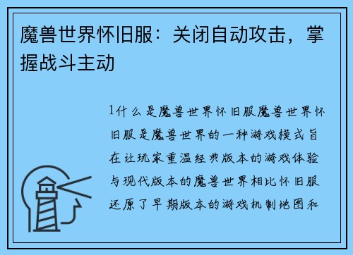 魔兽世界怀旧服：关闭自动攻击，掌握战斗主动